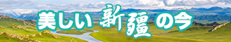 亚洲女人操B视频新疆banner-w330n60.jpg